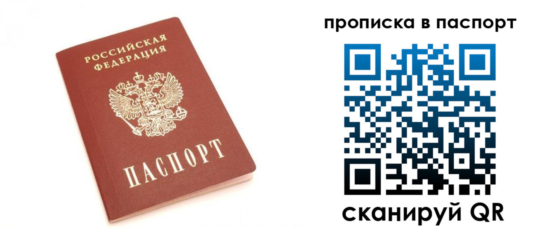 прописка для работы в Новопавловске