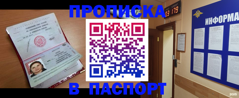 прописка 2025 в Новопавловске