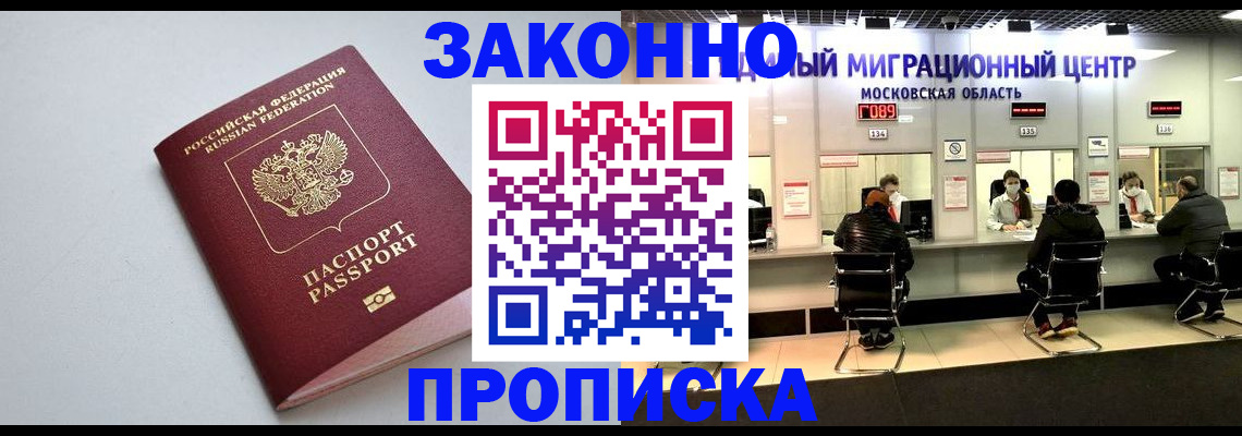 прописка штамп в Новопавловске